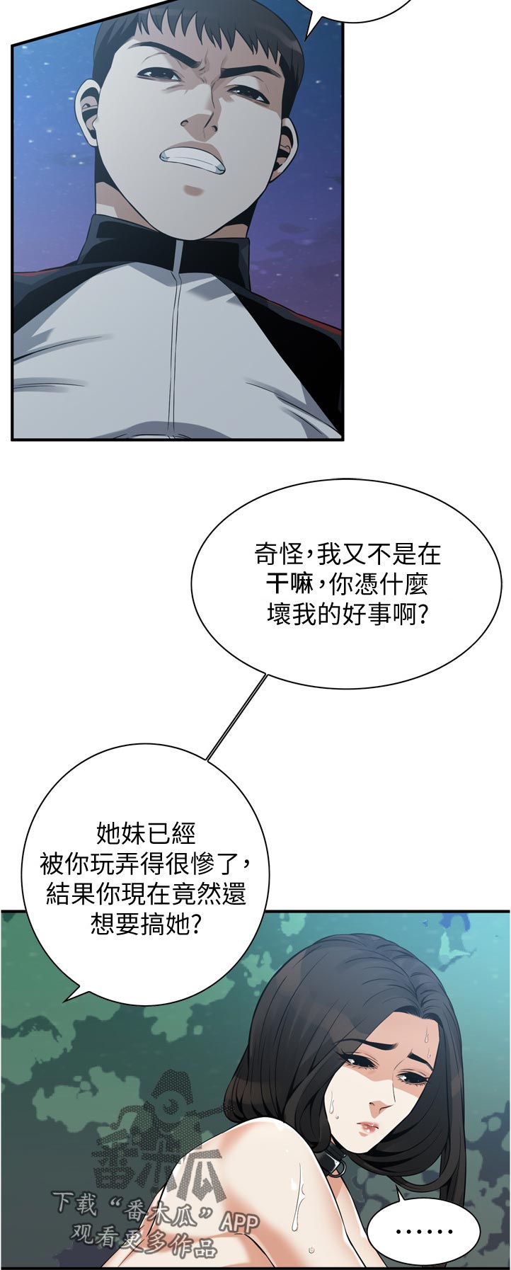 窥视者2免费观看漫画,第280章：等一下1图