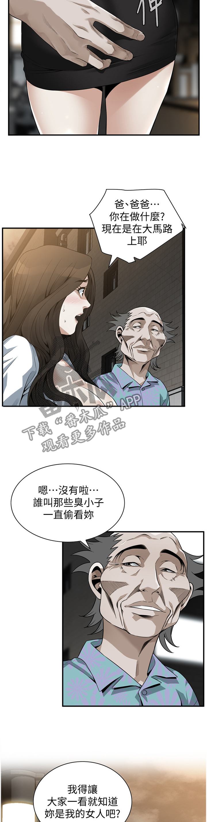 窥视者20集完整版漫画,第171章：奇妙的感觉1图