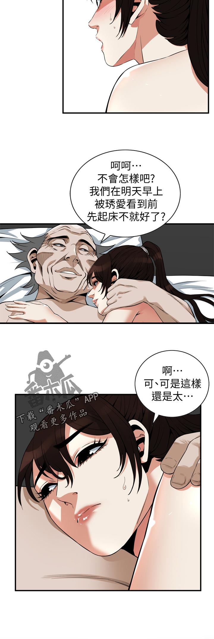 窥视者2021电影未删减在线漫画,第236章：一起睡觉1图