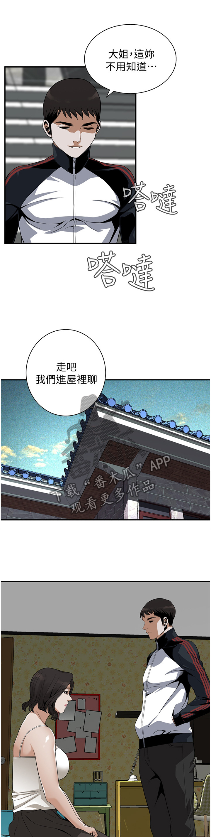 窥视者2免费阅读全集漫画,第148章：再接再厉2图