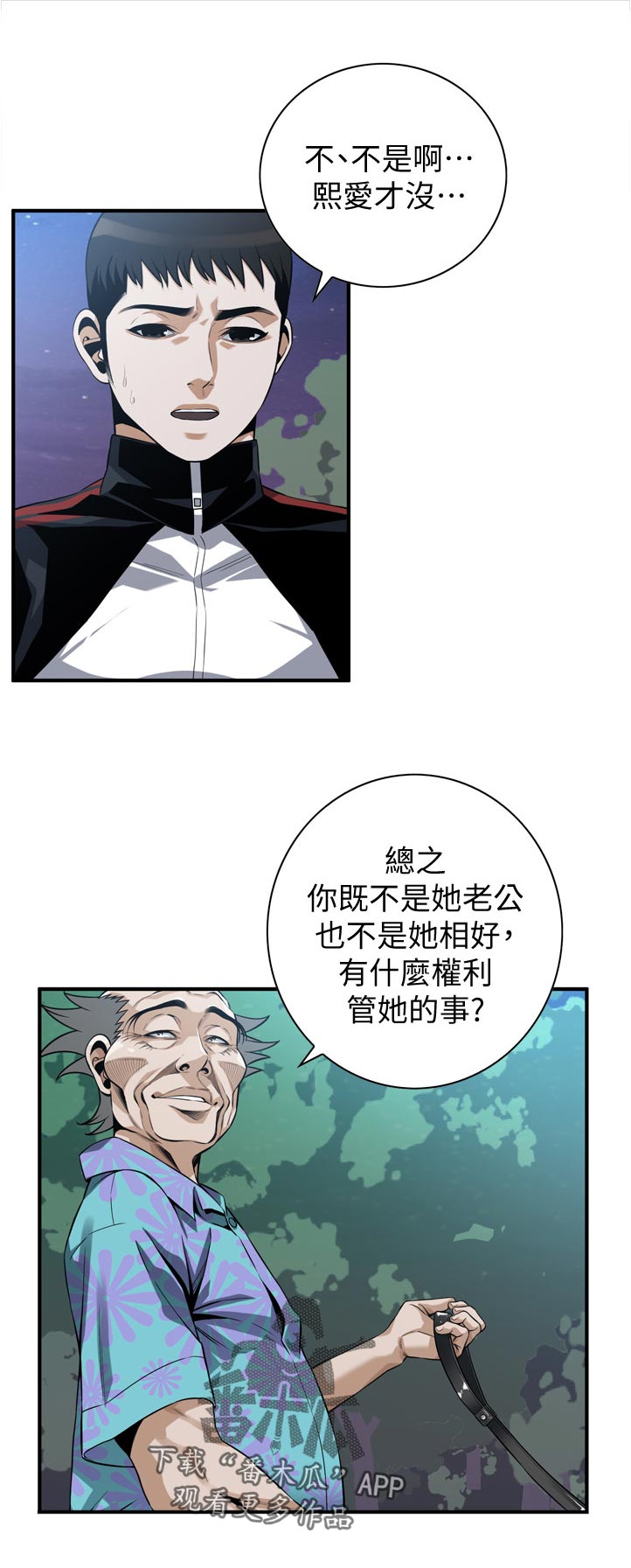 窥视者2免费观看漫画,第280章：等一下2图