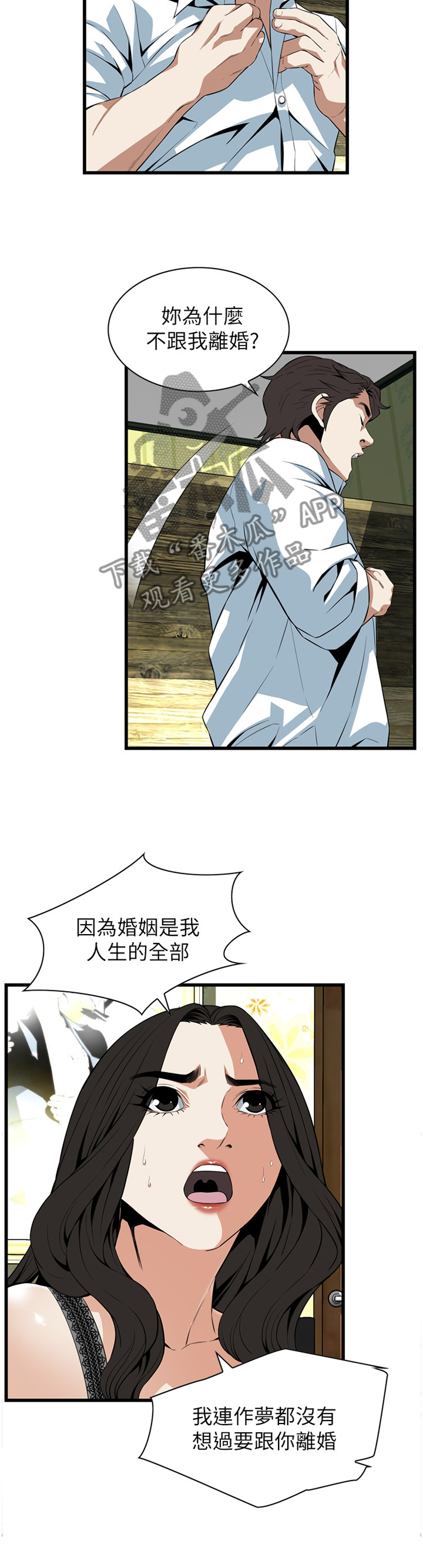 窥视者2021完整漫画,第112章：顺从内心的渴望1图