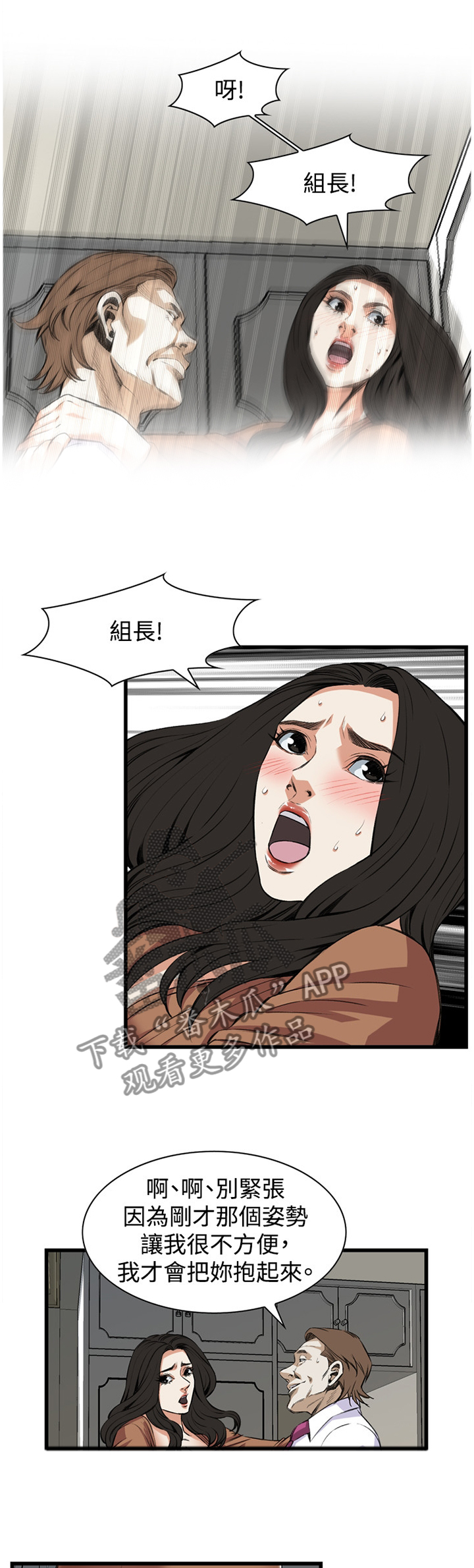 窥视者2021完整漫画,第66章：得寸进尺1图