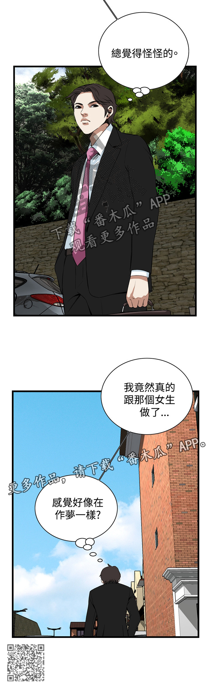 窥视者2017漫画,第55章：发现2图