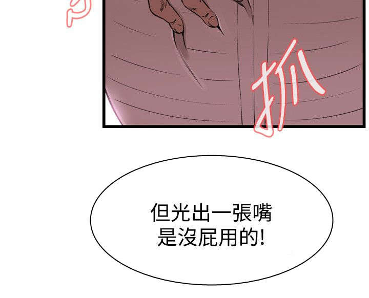 窥视者2021完整版免费看电影漫画,第34章：被惩罚2图