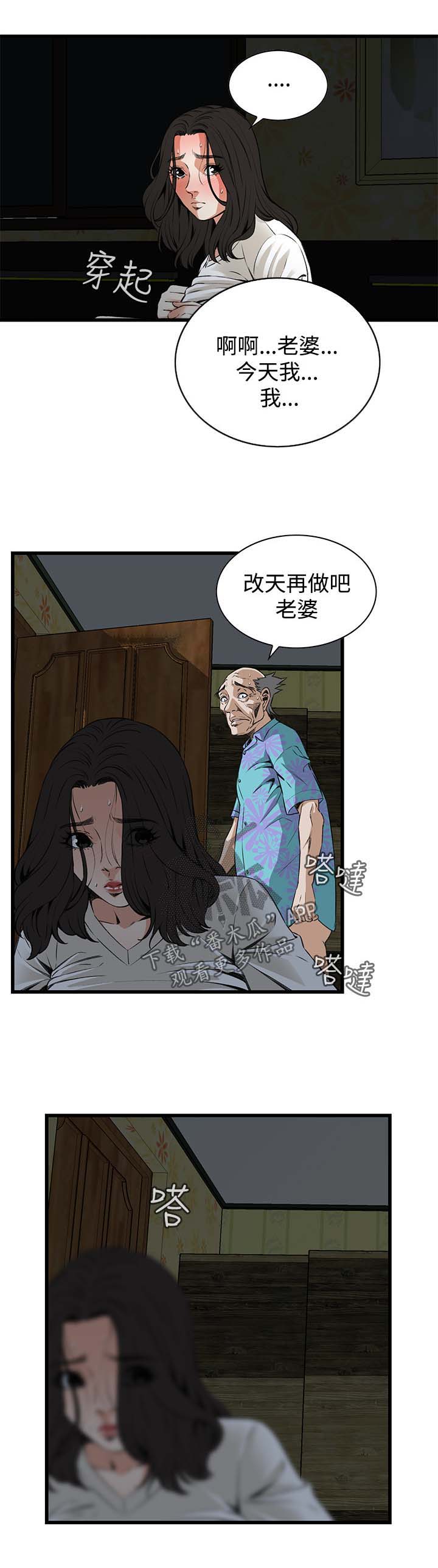 窥视者2021漫画,第41章：耻辱1图