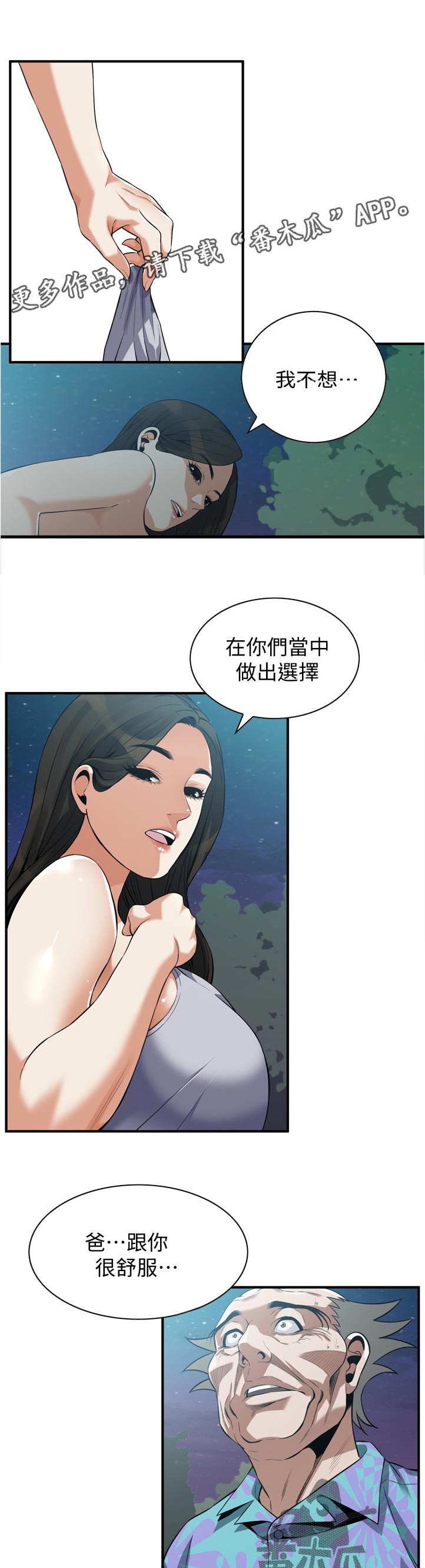 窥视者2韩国原版漫画,第284章：不想选择1图