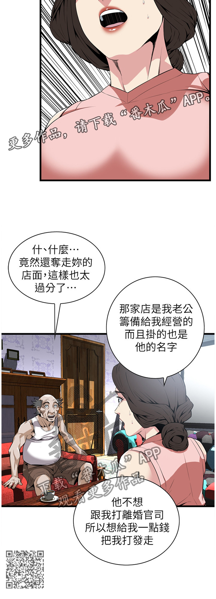 窥视者2021演员表漫画,第113章：事情进展2图