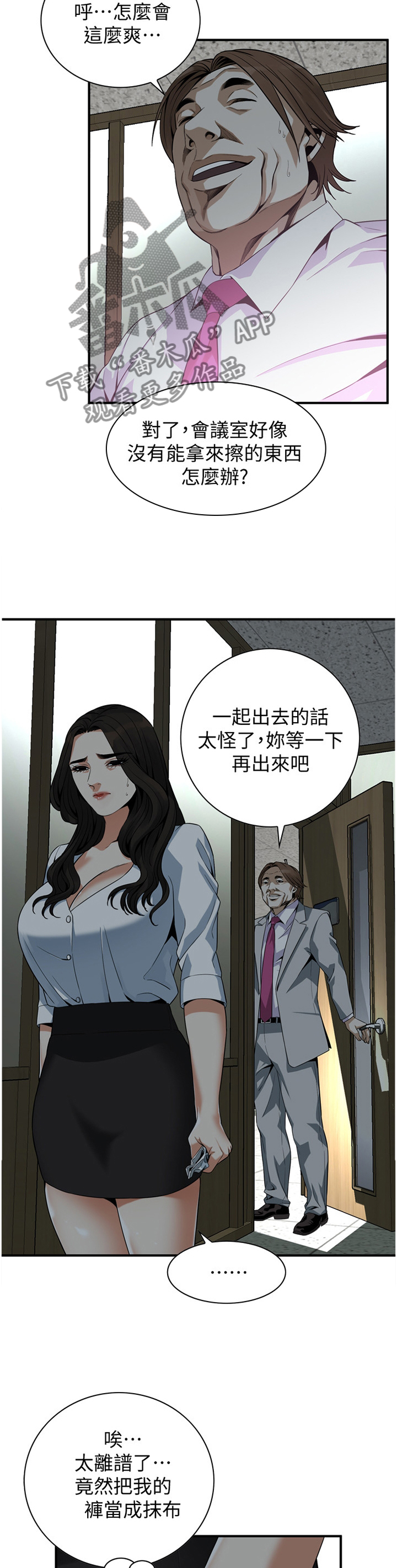 窥视者2021完整漫画,第157章：察觉2图