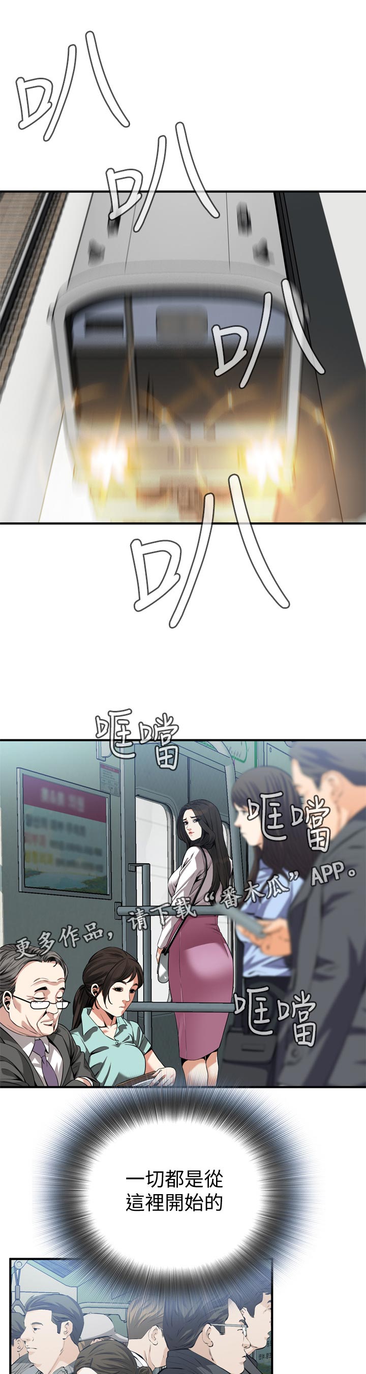 窥视者2季完整版免费漫画,第192章：谈谈1图