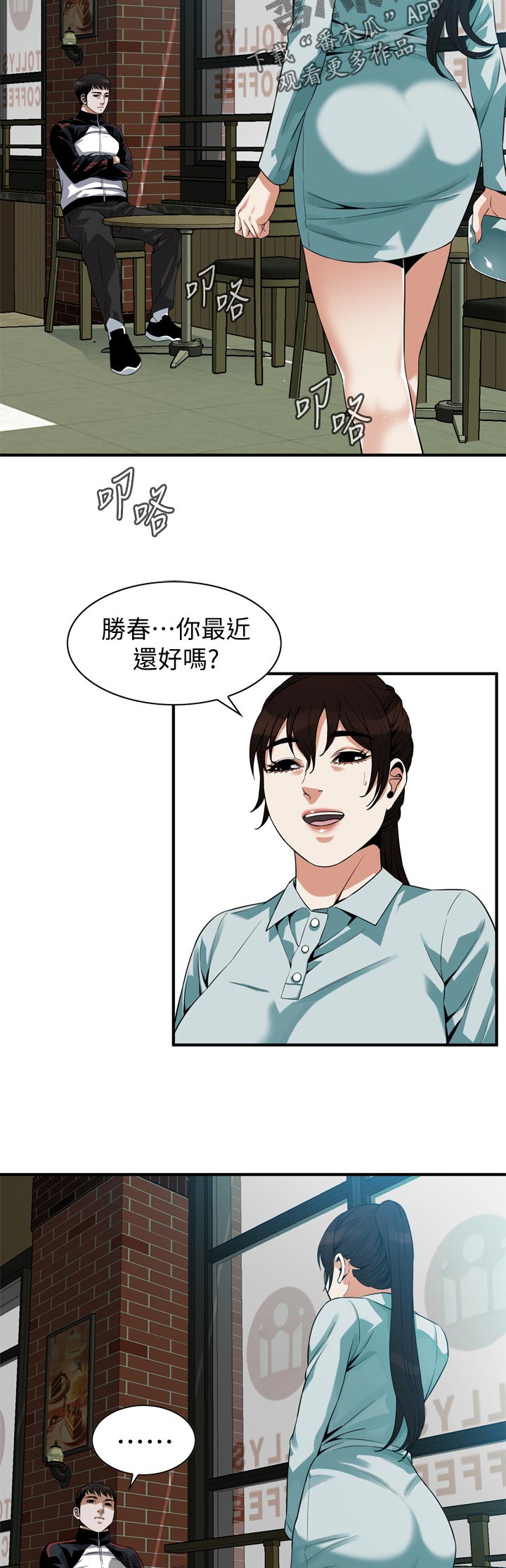 窥视者2017漫画,第238章：分手2图