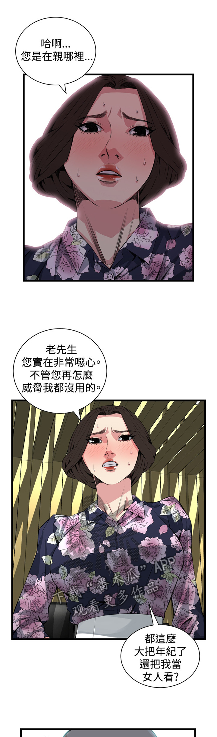 窥视者2017在线观看完整版免费中文版漫画,第48章：小牺牲2图