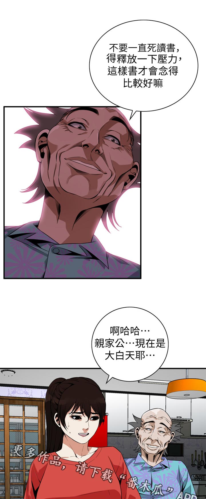 窥视者2021完整版免费看电影漫画,第220章：释放压力1图