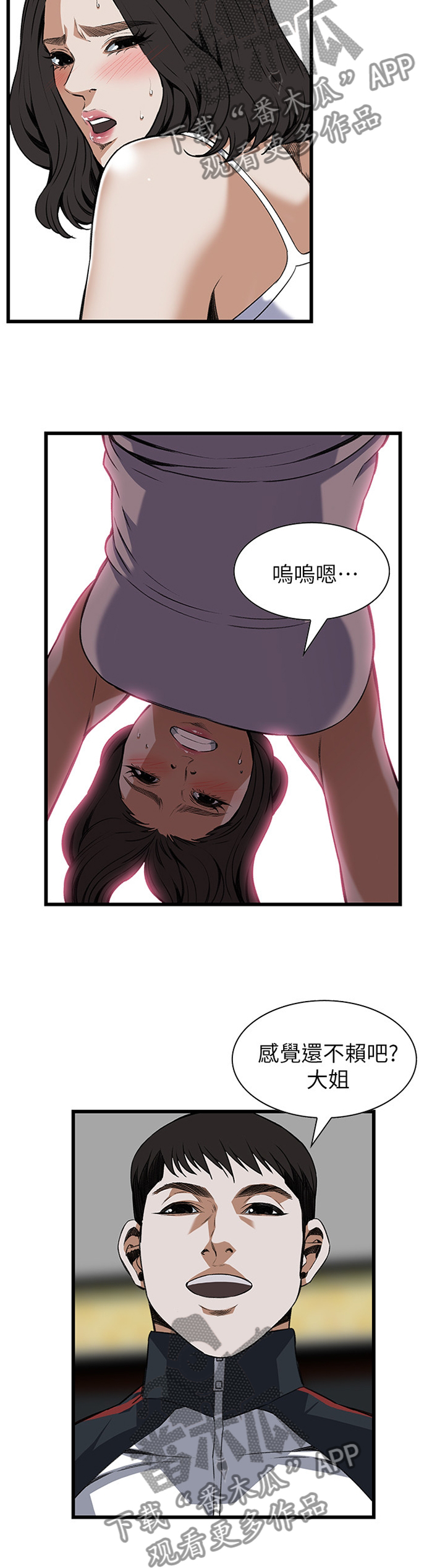 窥视者2017在线观看完整版免费中文版漫画,第104章：凄惨1图