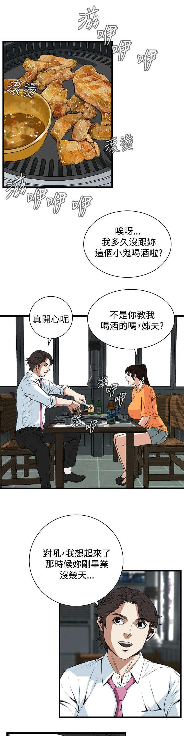 窥视者2017在线观看完整版免费中文版漫画,第38章：撞破2图