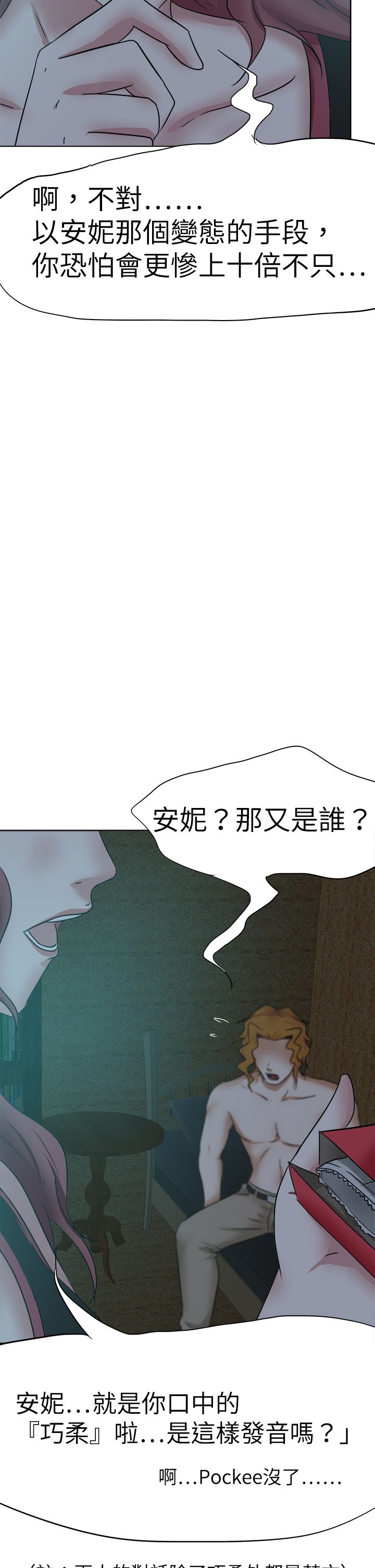 我的极品姐姐张清杨漫画,第47章：安妮1图