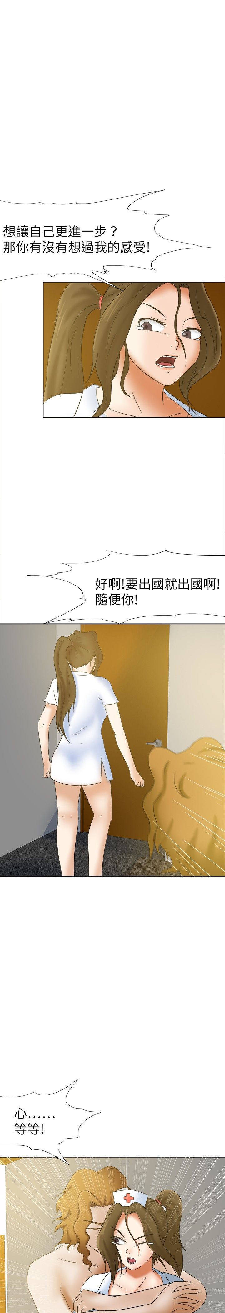 我的极品姐姐张清杨漫画,第16章：机会2图