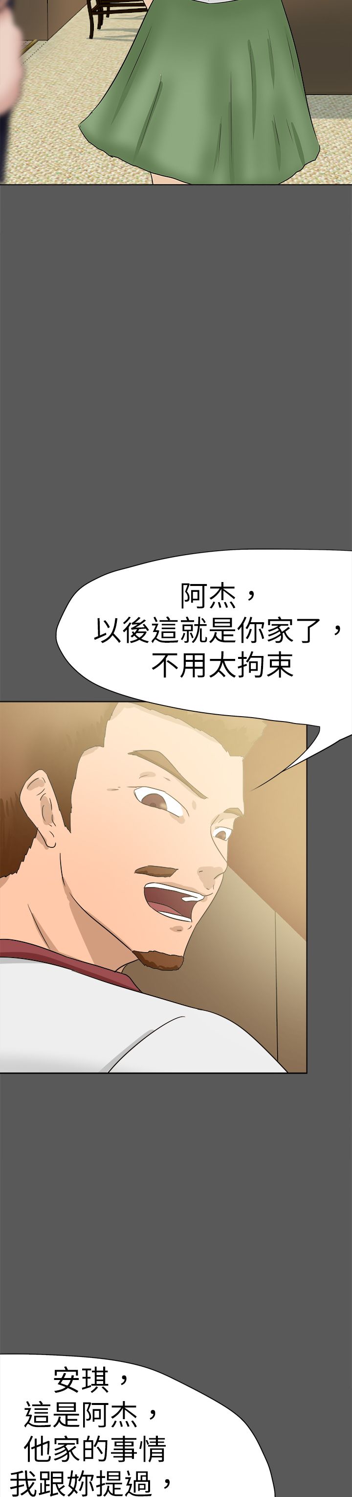 我的极品姐姐张腾飞全文漫画,第68章：情分1图