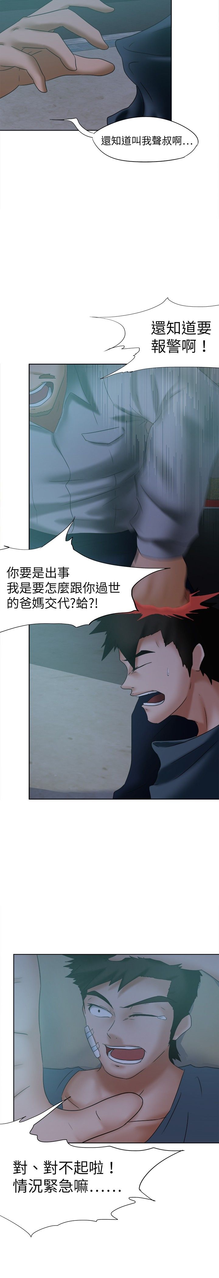 我的极品姐姐和绝品师姐漫画,第14章：坚叔1图