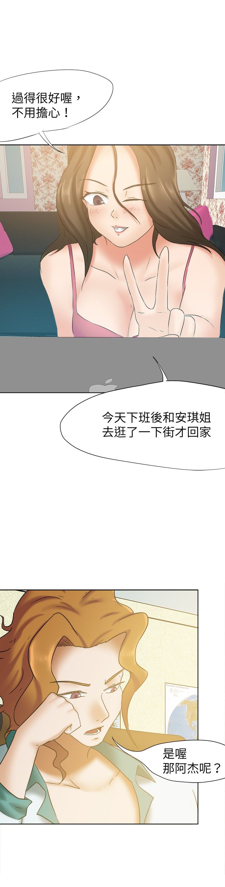 极品姐姐的简历漫画,第25章：放松2图