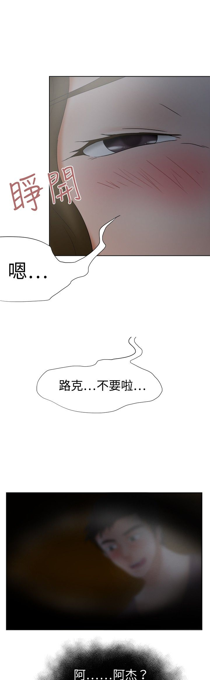 我的极品姐姐漫画,第18章：身份1图