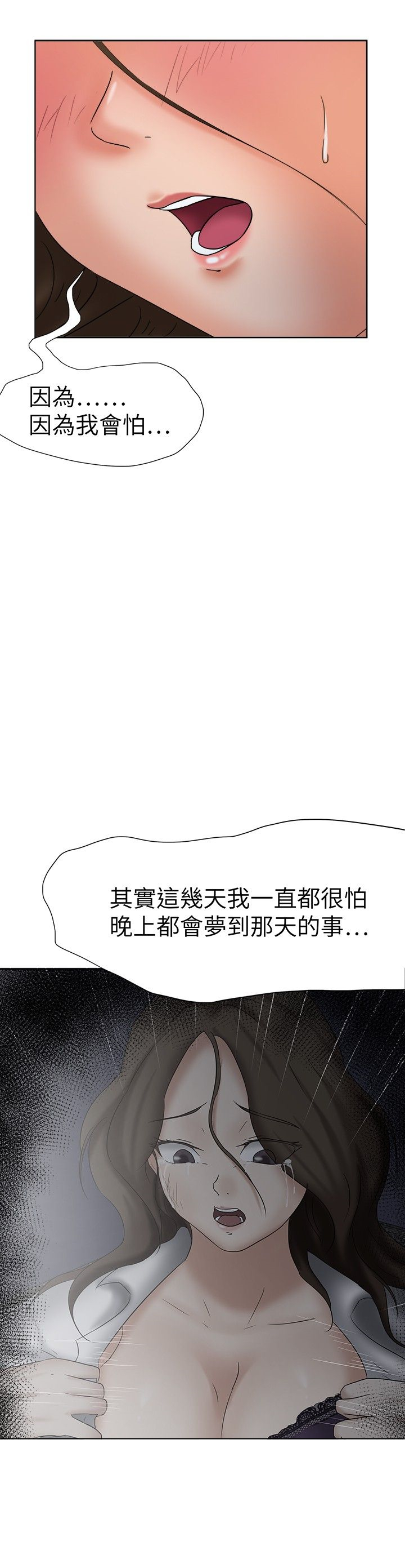 我的极品姐姐漫画,第24章：无话不谈2图