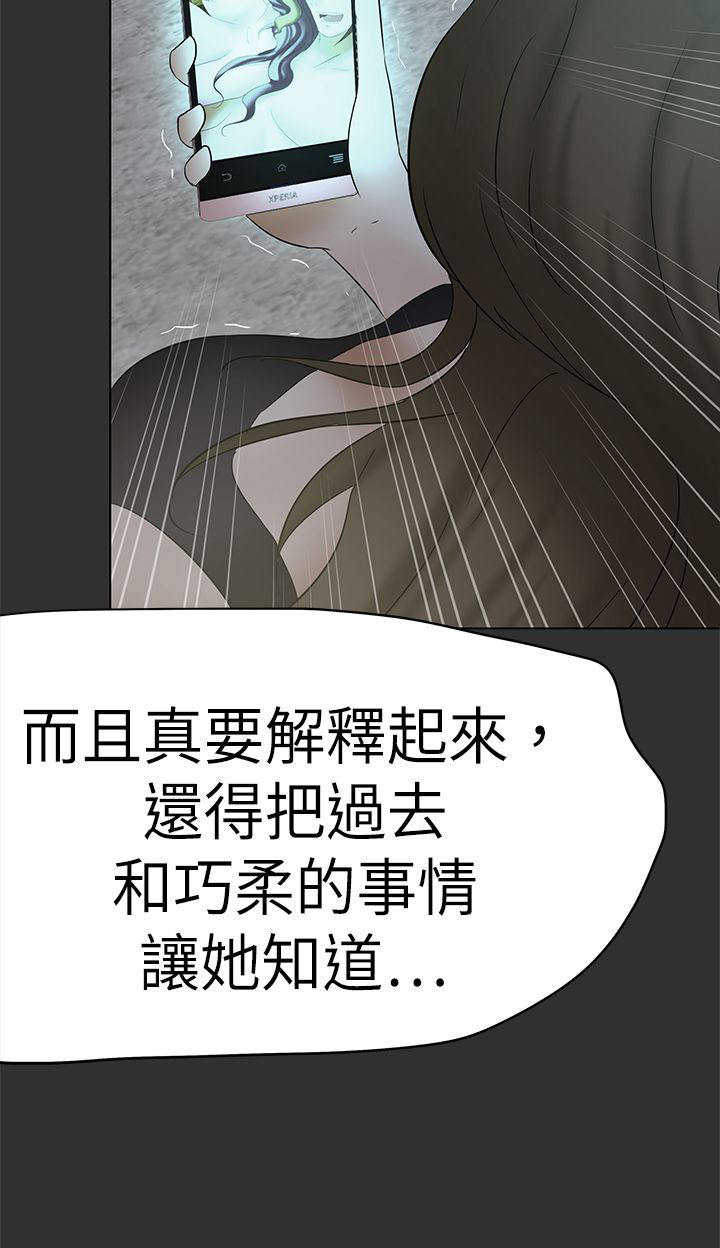 我的极品姐姐张清杨漫画,第57章：坦白一切2图