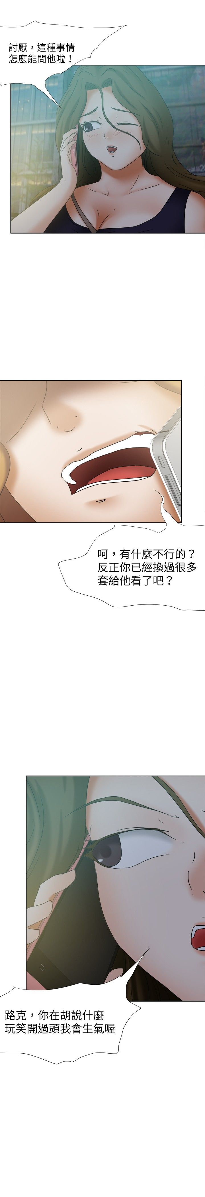 我的极品姐姐回娘家小说免费阅读漫画,第30章：无奈2图