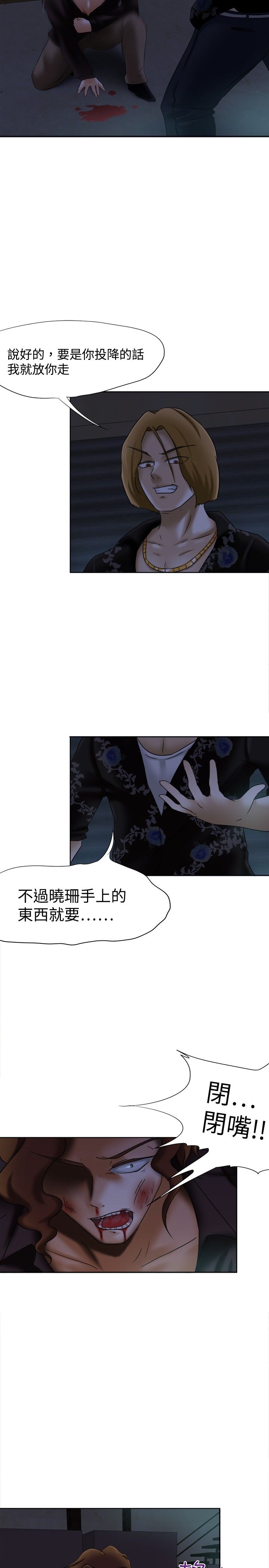 我的极品姐姐张清杨漫画,第12章：是谁2图