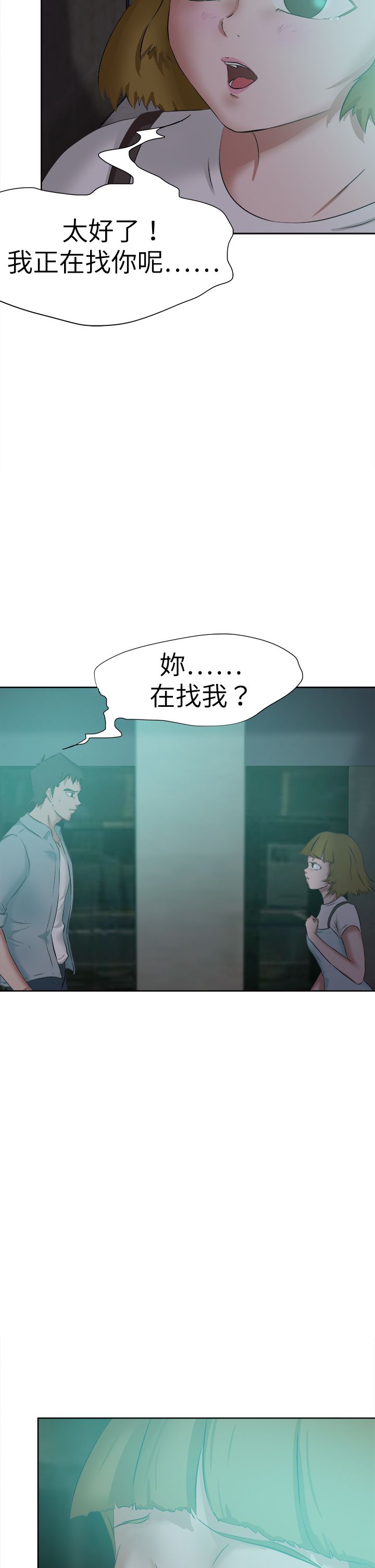 我的极品姐姐张清杨漫画,第60章：道歉2图