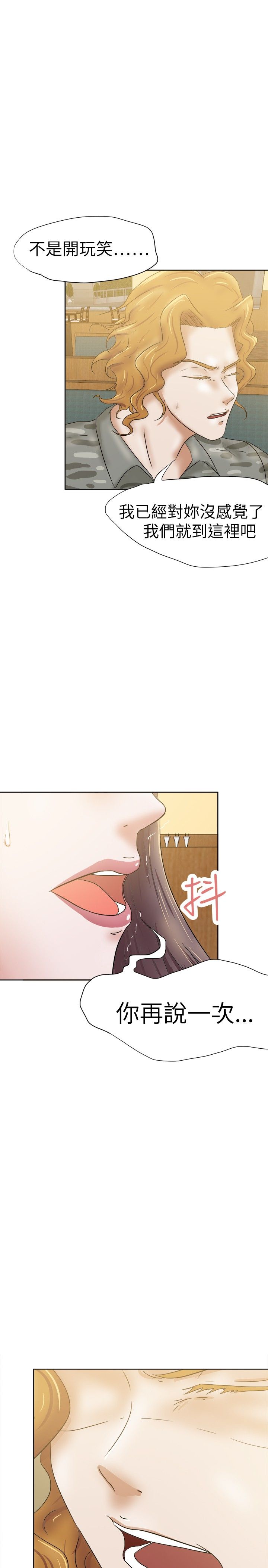 我的极品姐姐和绝品师姐漫画,第37章：分手2图