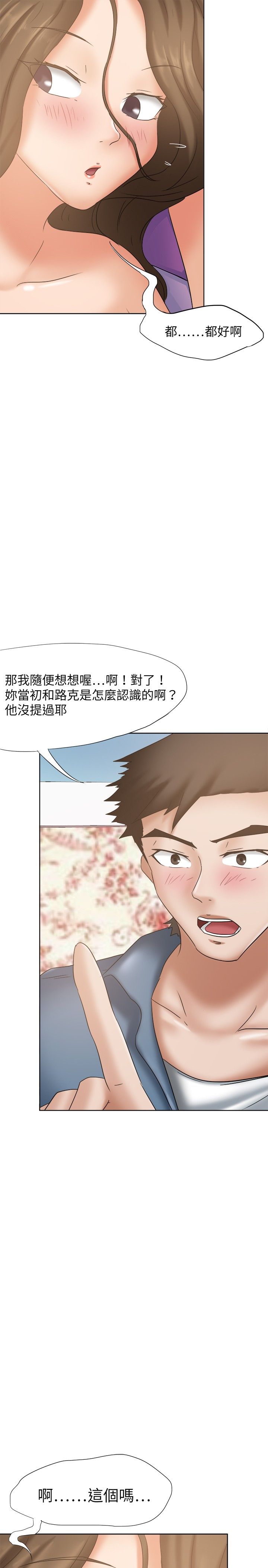 我的极品姐姐回娘家小说免费阅读漫画,第24章：无话不谈2图