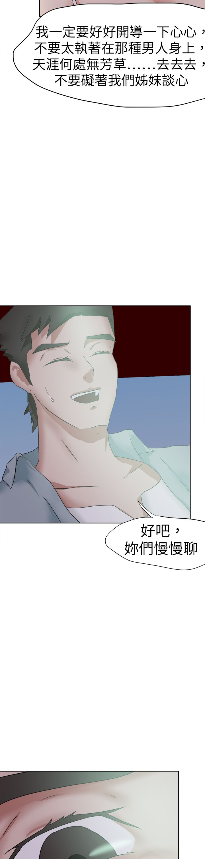 我的极品姐姐和绝品师姐漫画,第59章：关系2图