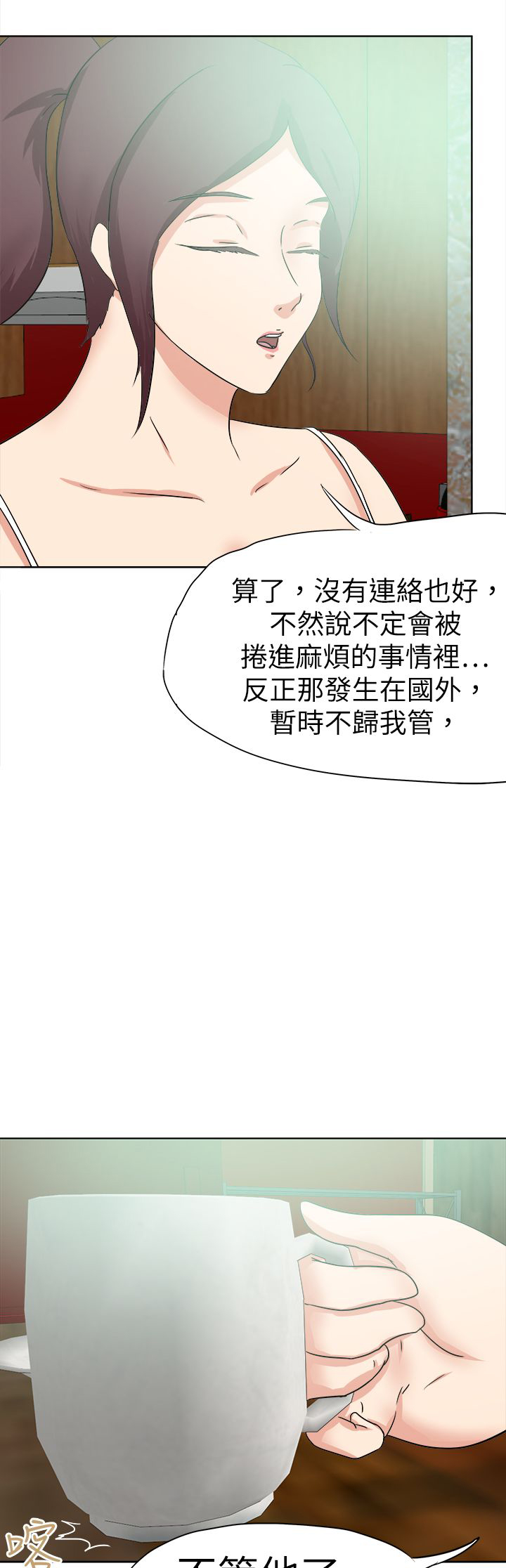 我的极品姐姐张清杨漫画,第59章：关系1图