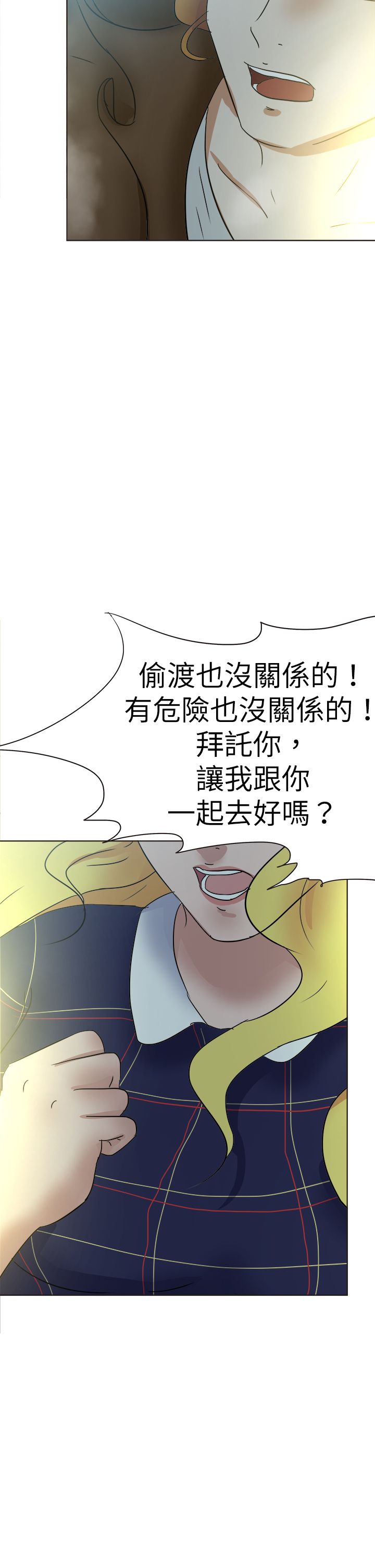 我的极品姐姐张腾飞全文漫画,第66章：一片痴心1图