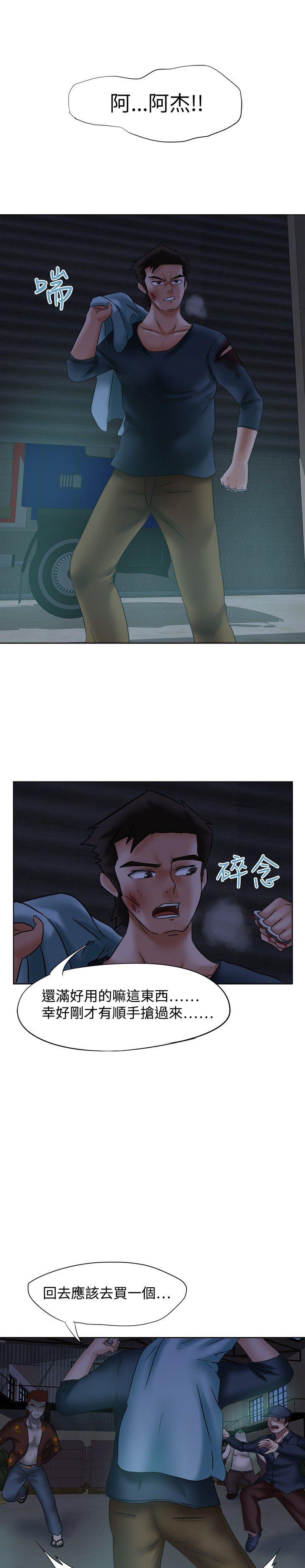 我的极品姐姐张清杨漫画,第13章：怪物1图