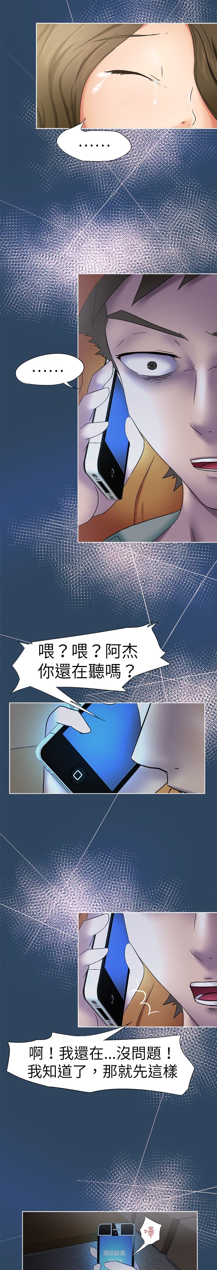 极品姐姐的简历漫画,第7章：仁义2图