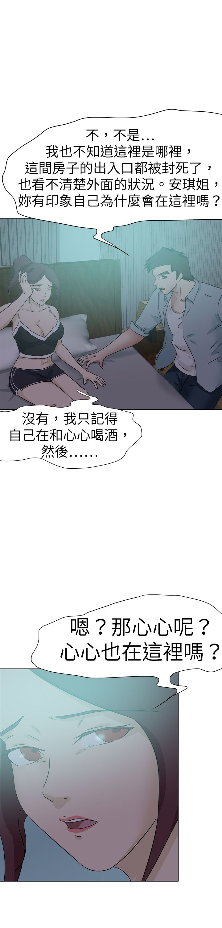 我的极品姐姐张清杨漫画,第71章：选择1图