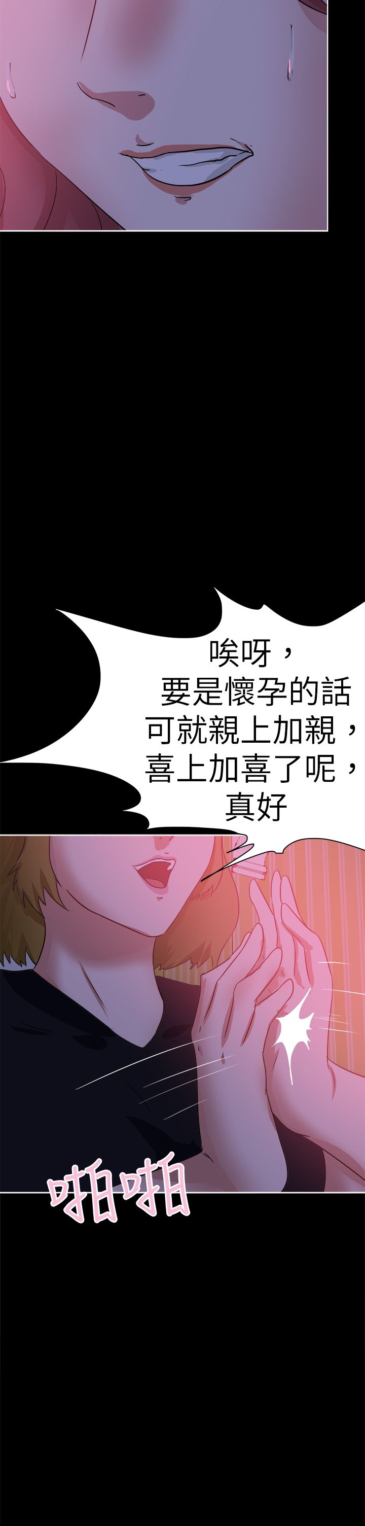 极品姐姐的简历漫画,第48章：混乱2图