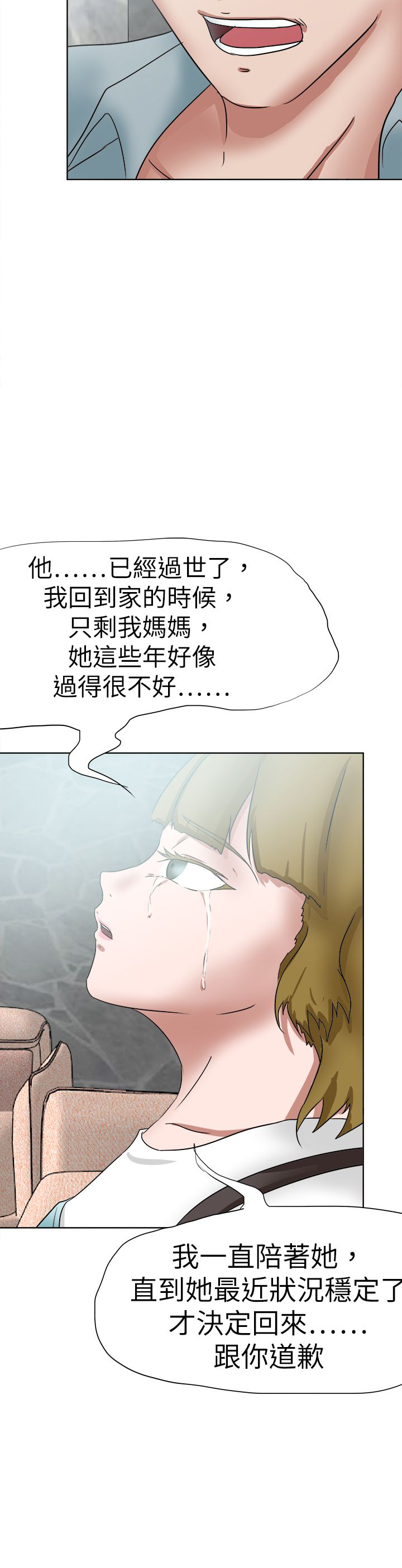 我的极品姐姐在线免费看漫画,第65章：圈套2图