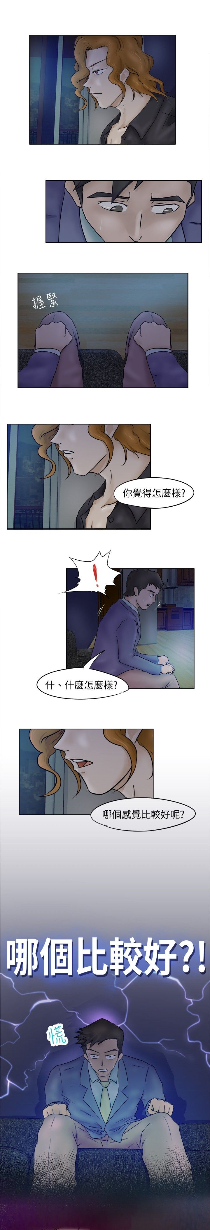 极品姐姐领进门笔趣阁最新漫画,第2章：发觉2图