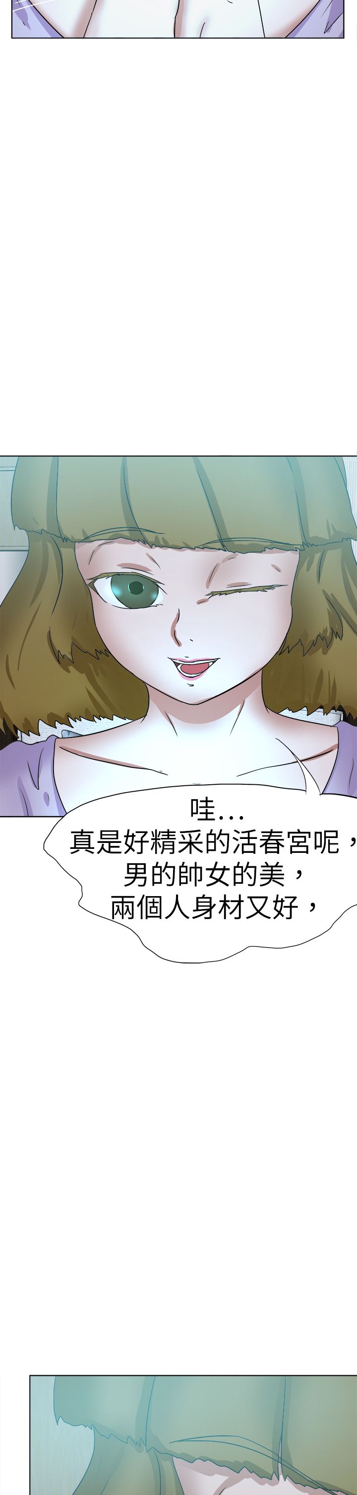 我的极品姐姐和绝品师姐漫画,第73章：找到2图