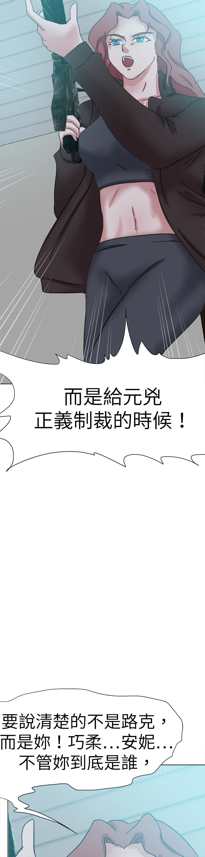 我的极品姐姐张清杨漫画,第74章：合谋2图