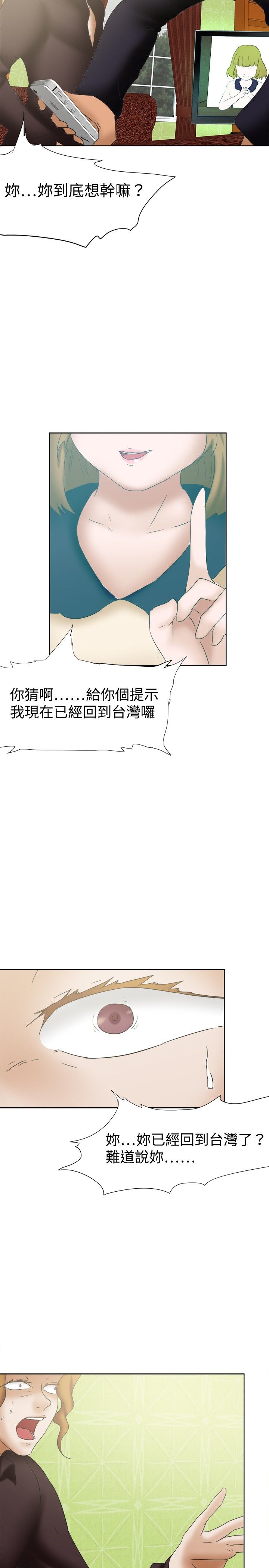 我的极品姐姐免费在线看漫画,第31章：回台1图