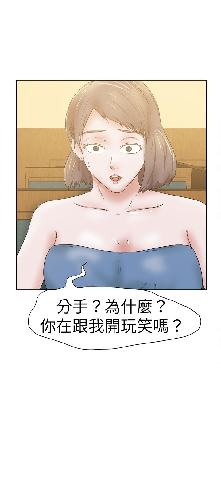 我的极品姐姐和绝品师姐漫画,第37章：分手1图