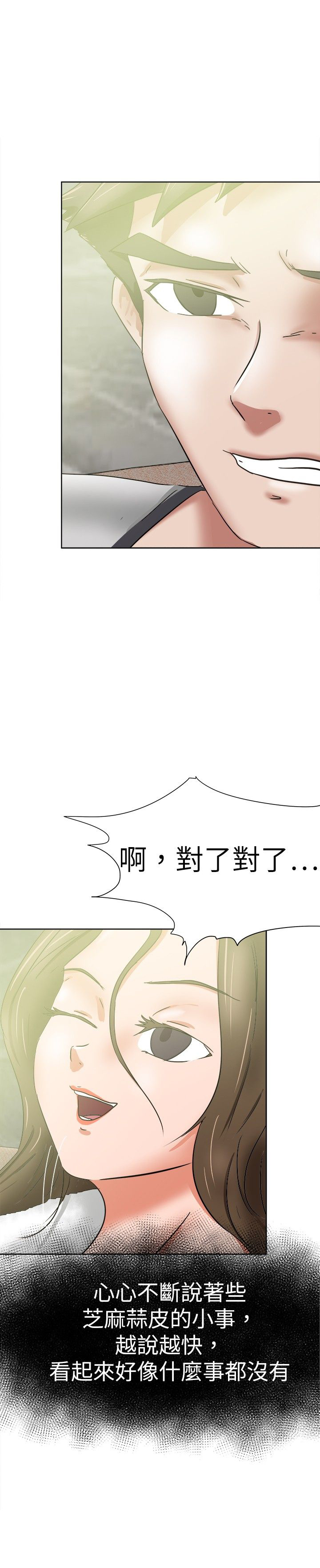 我的极品姐姐未删减版漫画,第44章：嚎啕大哭2图