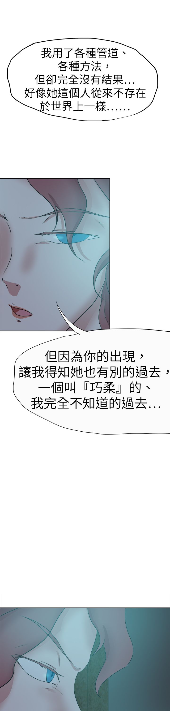 极品姐姐领进门笔趣阁最新漫画,第50章：拯救2图