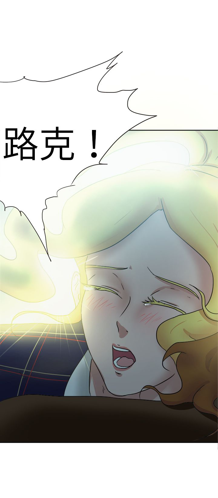 我的极品姐姐和绝品师姐漫画,第66章：一片痴心1图