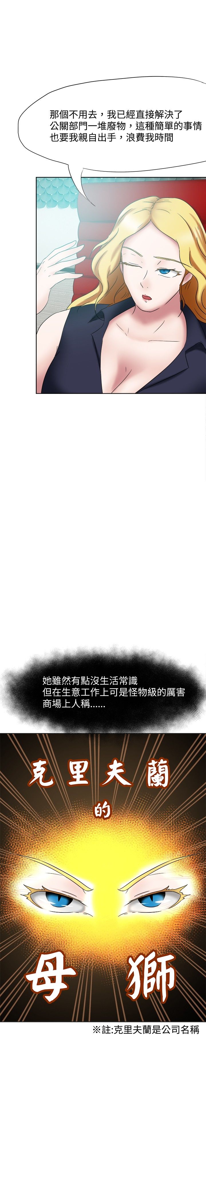 极品姐姐的简历漫画,第26章：理由不成立2图