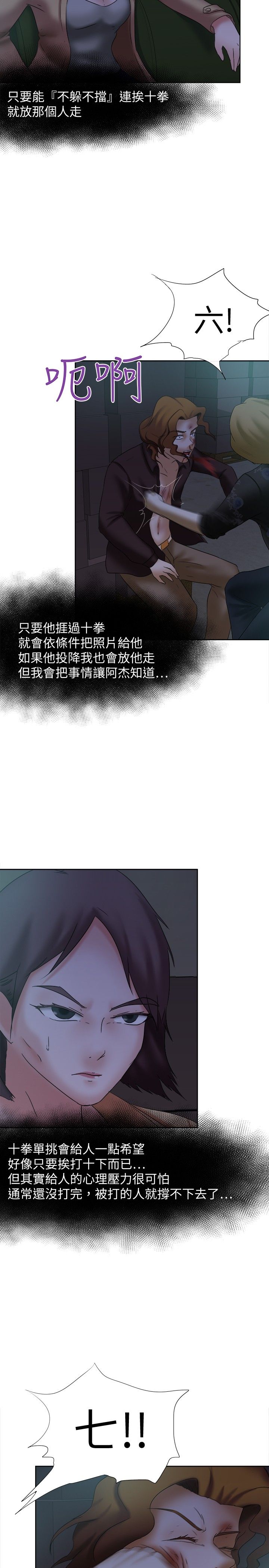 我的极品姐姐未删减版漫画,第12章：是谁2图